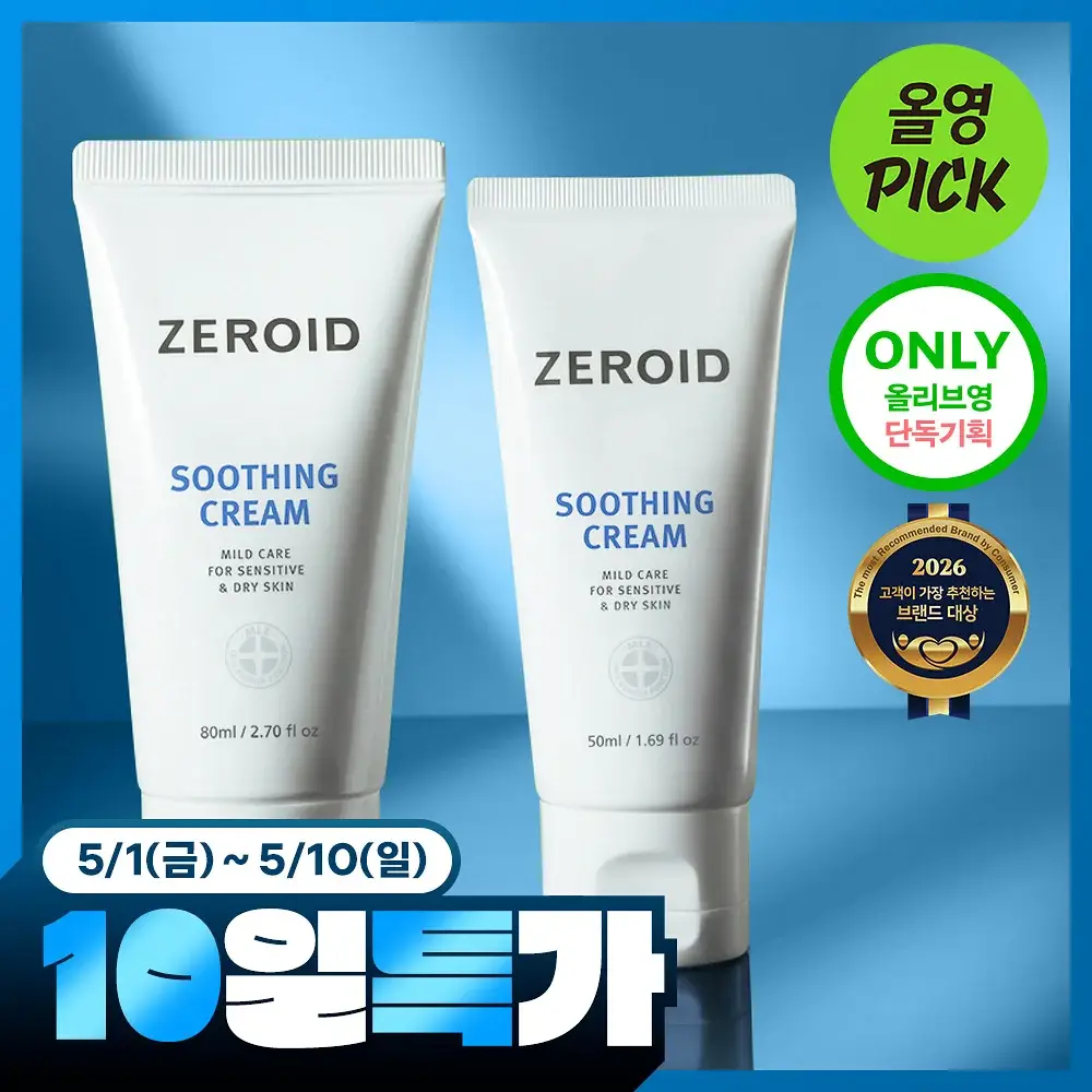 [5월 올영픽][대용량] 제로이드 수딩 크림 80ml 기획 (+50ml)